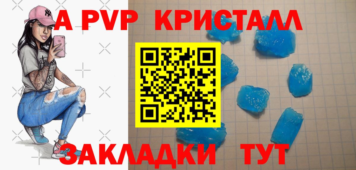 A PVP Crystall Междуреченск