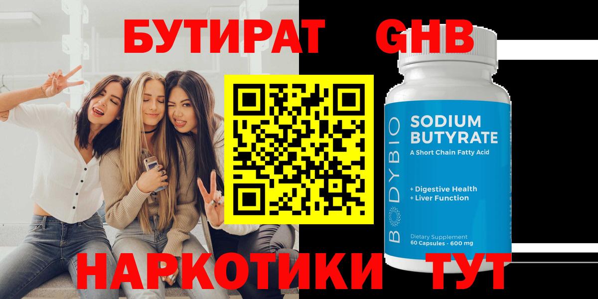 Междуреченск  Бутират вода  Вход с VPN 