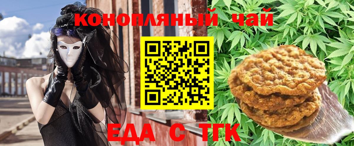 Еда ТГК конопля  Вход с VPN  Междуреченск 