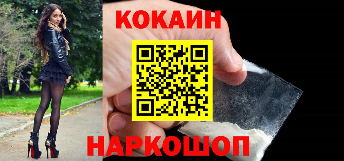Cocaine Колумбийский  Вход с VPN  Междуреченск  COCAIN 99% 