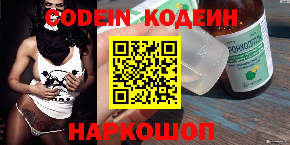 Кодеиновый сироп Lean Purple Drank  Вход с VPN  Междуреченск 