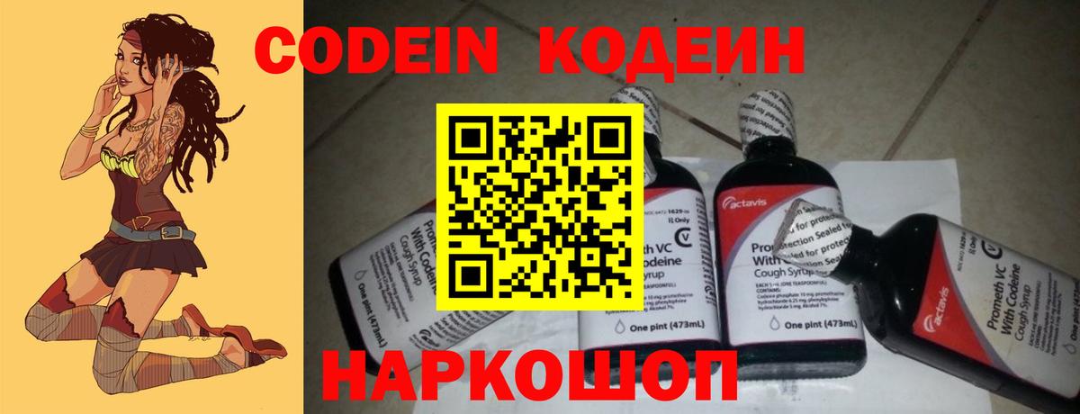 Кодеиновый сироп Lean напиток Lean (лин) Междуреченск
