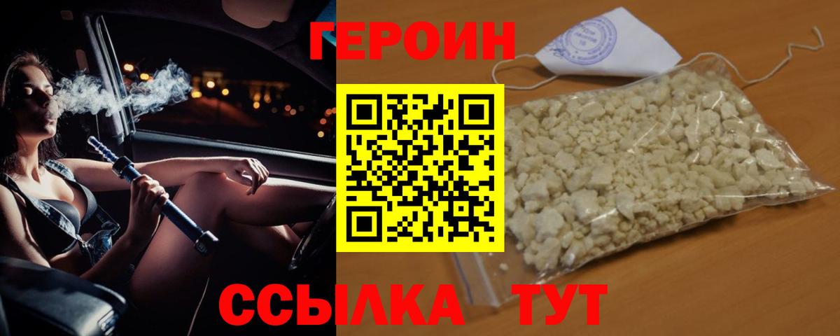 Междуреченск  ГЕРОИН афганец  Вход с VPN 