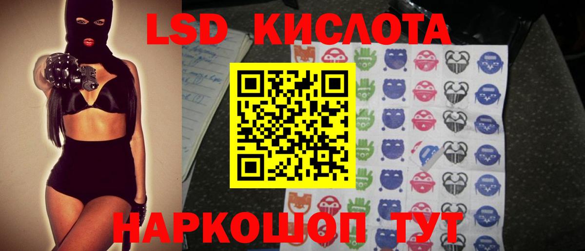 ЛСД экстази кислота  Вход с VPN  LSD-25 экстази ecstasy  Междуреченск 