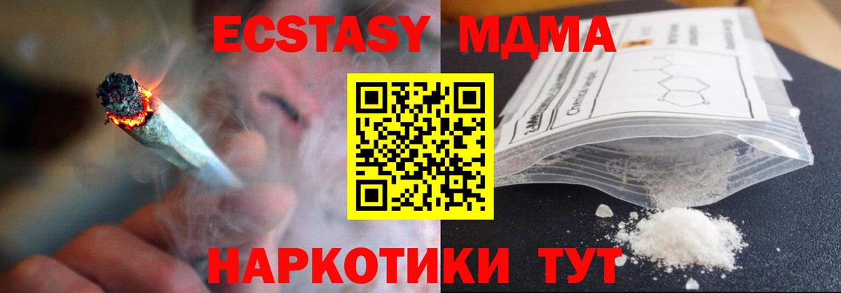 Междуреченск  MDMA crystal  МДМА  Вход с VPN  МДМА crystal 