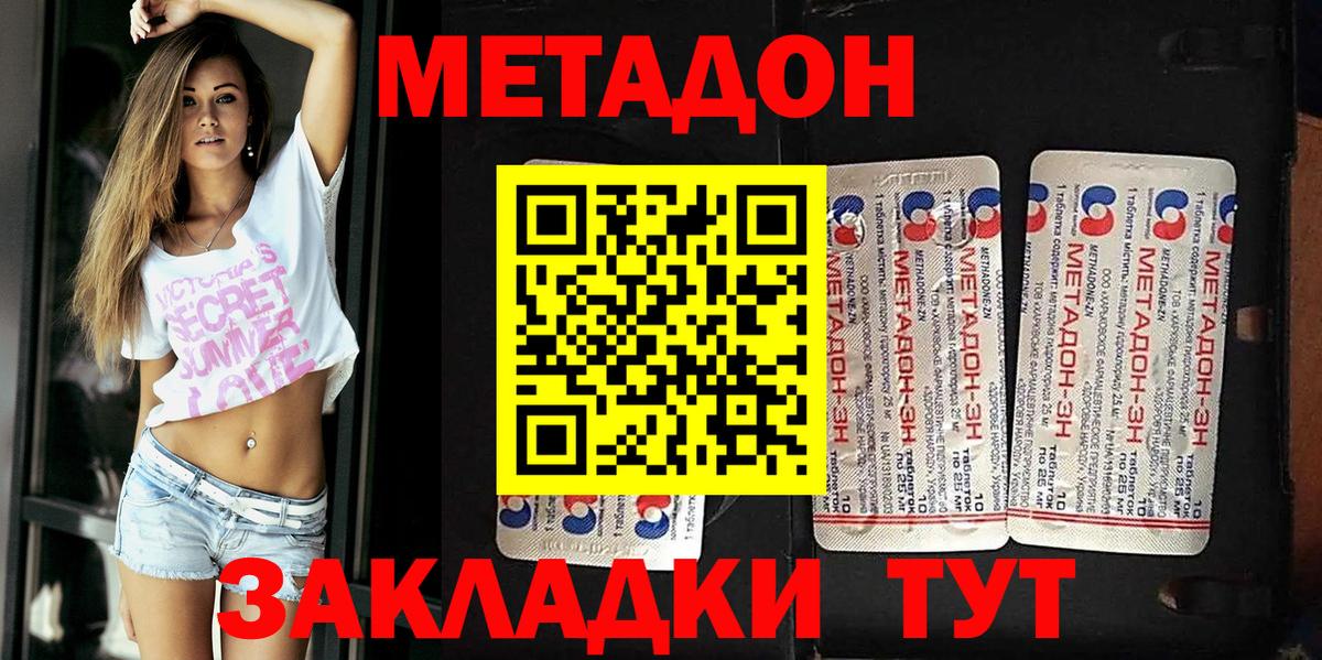 Метадон мёд  мега вход  Междуреченск  Метадон VHQ  Вход с VPN 