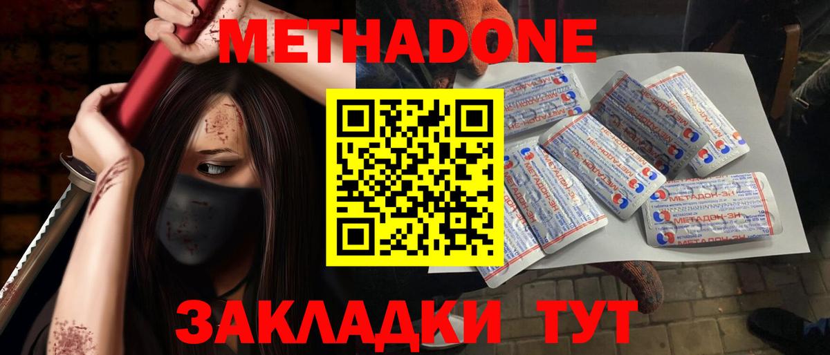 Метадон кристалл Междуреченск