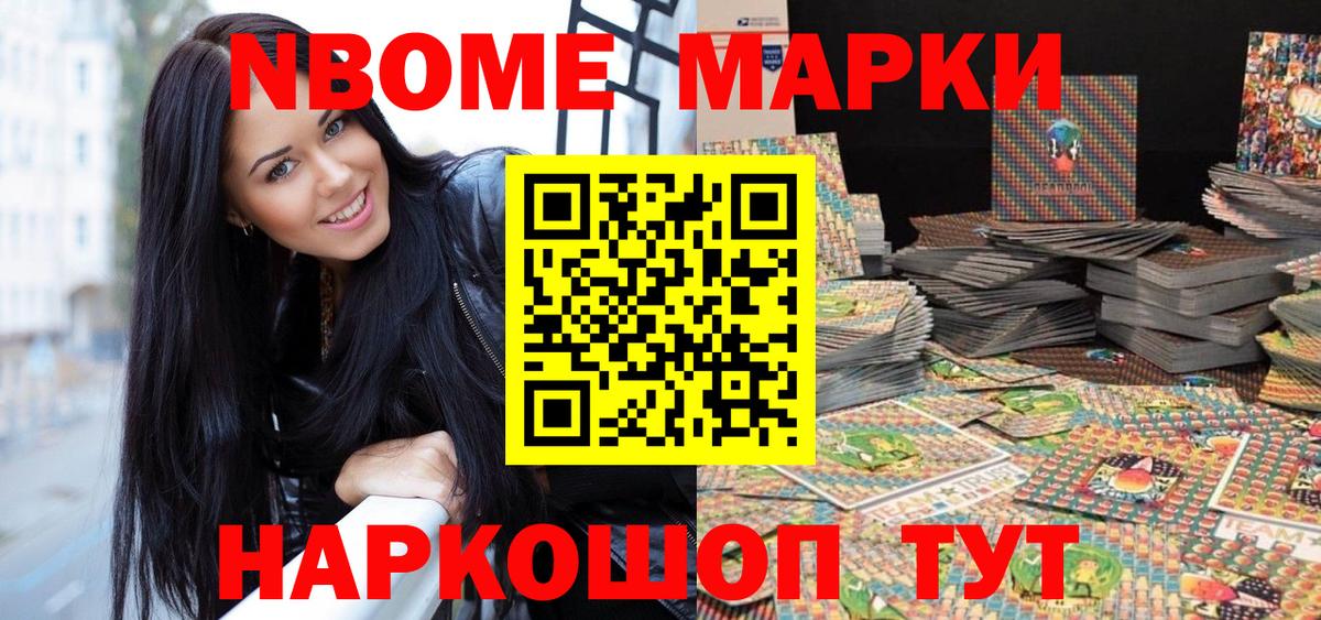 Марки N-bome 1500мкг Междуреченск